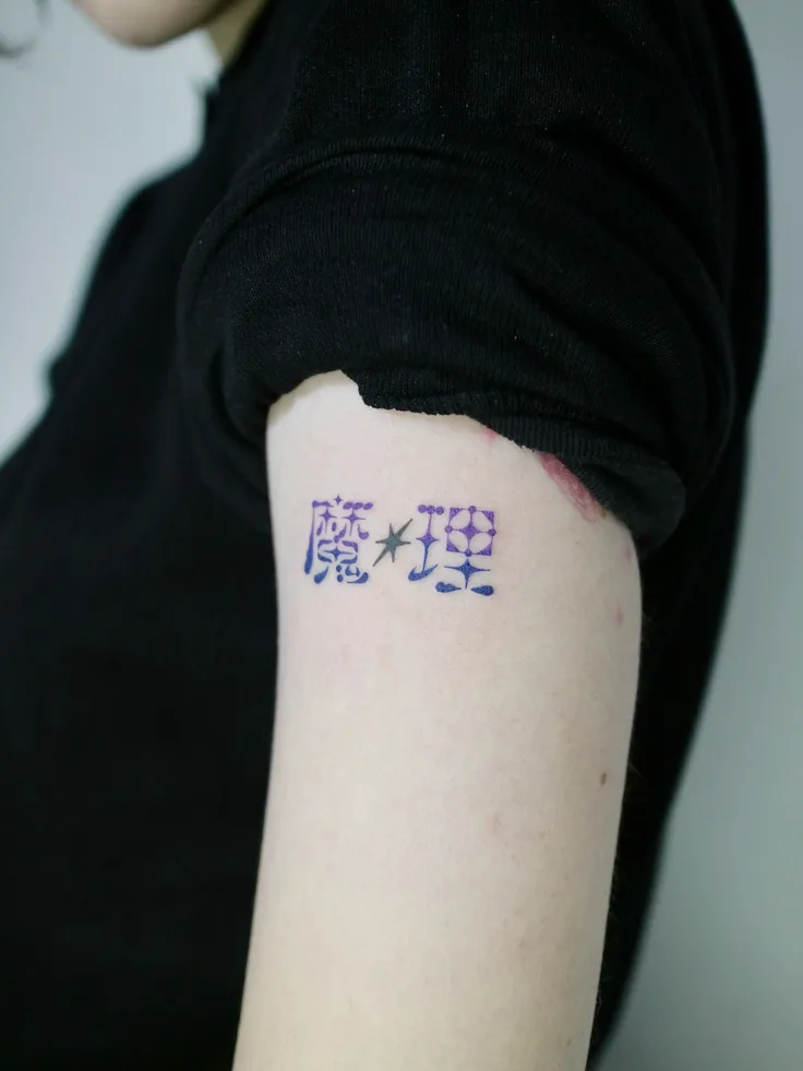 조조의 한자레터링 오너먼트 ♡