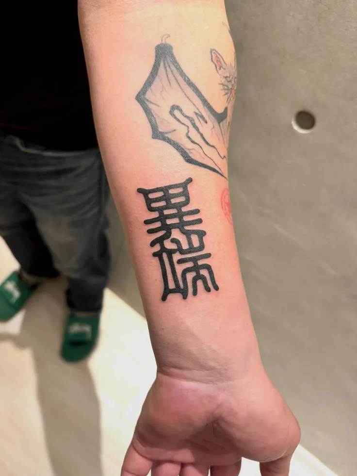 異端のタトゥー