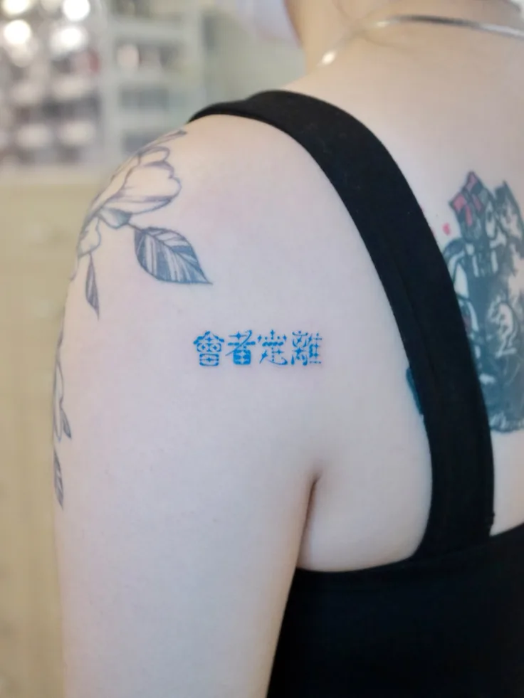 조조의 한자레터링 오너먼트 “회자정리”