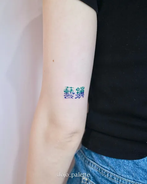 조조의 한자 레터링 오너먼트 - ⛤
