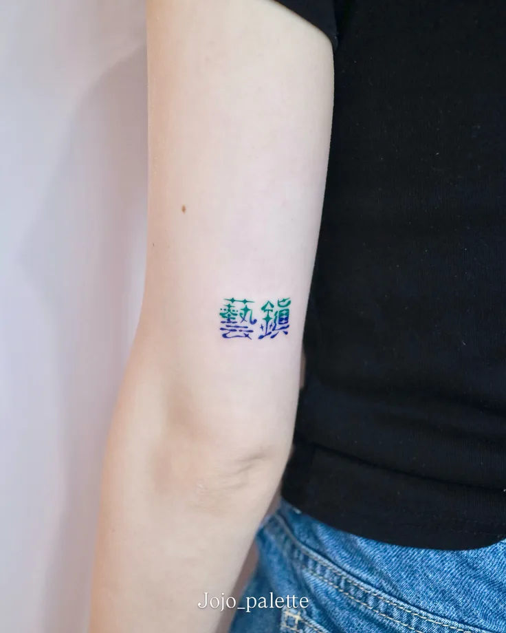 조조의 한자 레터링 오너먼트 - ⛤