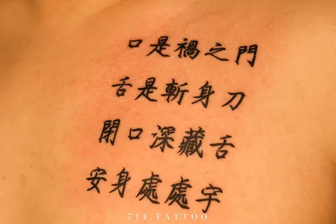 漢字のタトゥー