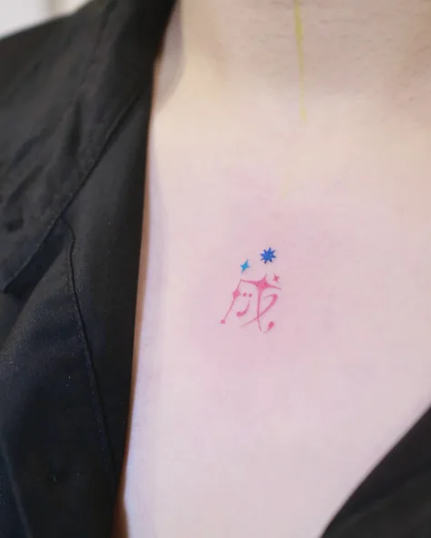 조조의 한자레터링 오너먼트 이룰 성(成)