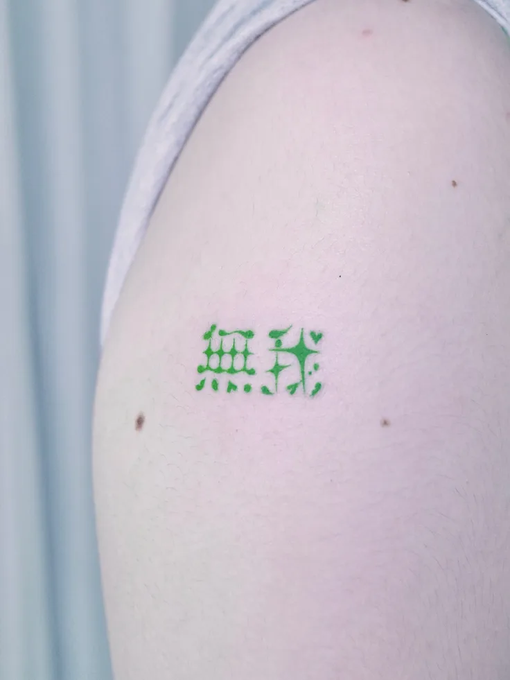 ᪥ 조조의 한자 레터링 오너먼트 ᪥