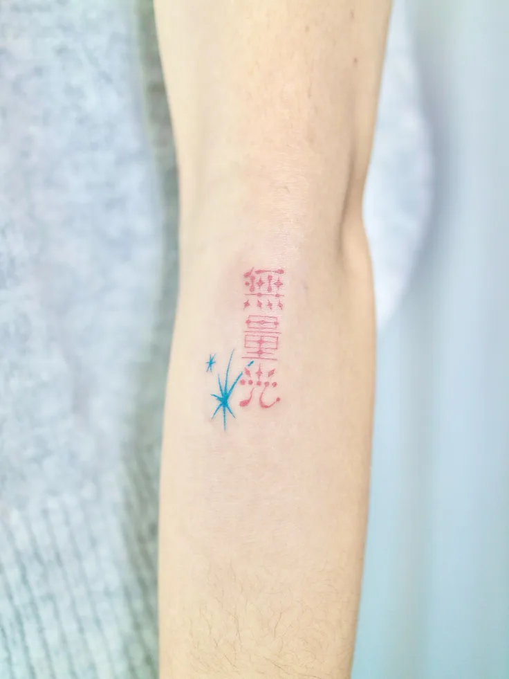조조의 한자레터링 오너먼트 “무량광(無量光)“