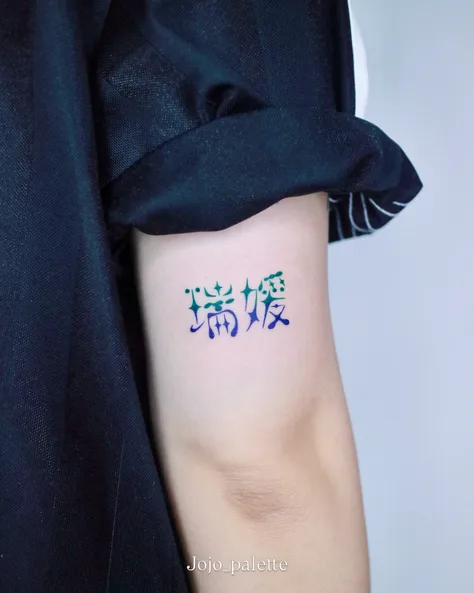 조조의 한자 레터링 오너먼트 타투 🌟