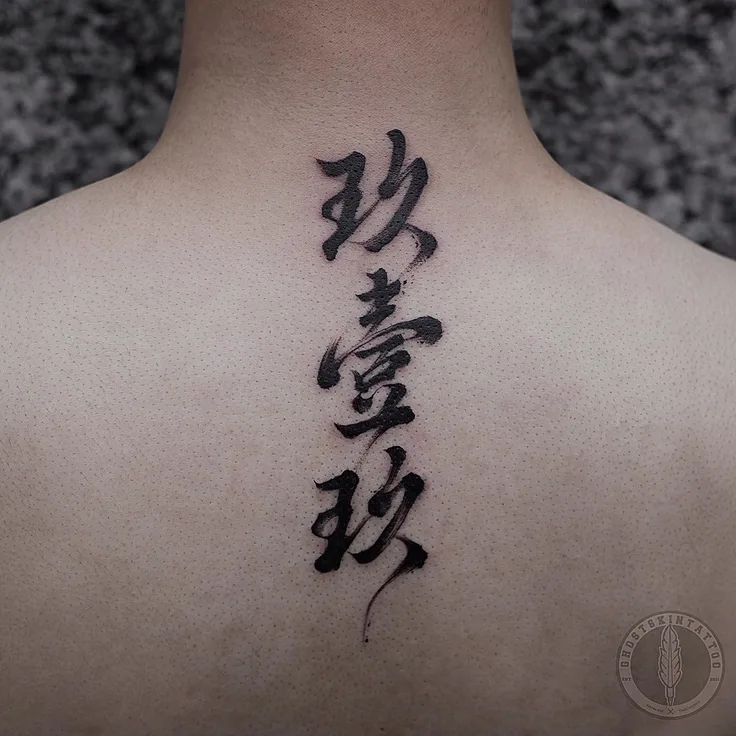 書法字 玖壹玖
