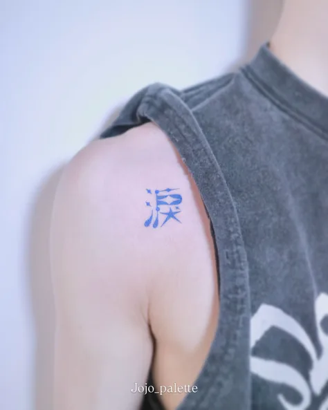조조의 한자레터링 오너먼트 ”눈물 루 (淚)“