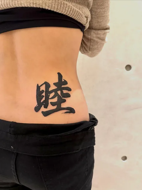 漢字のタトゥー