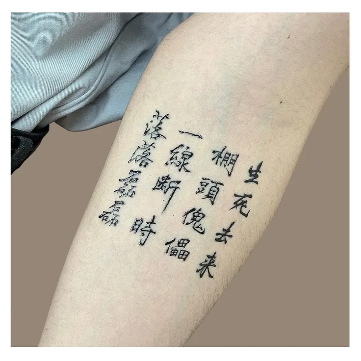 和彫りのタトゥー